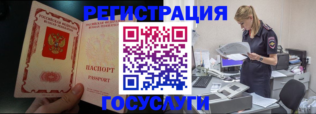 прописка для работы в Новоузенске