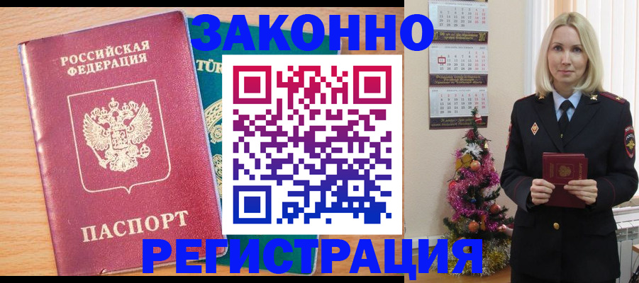 прописка в квартире в Новоузенске