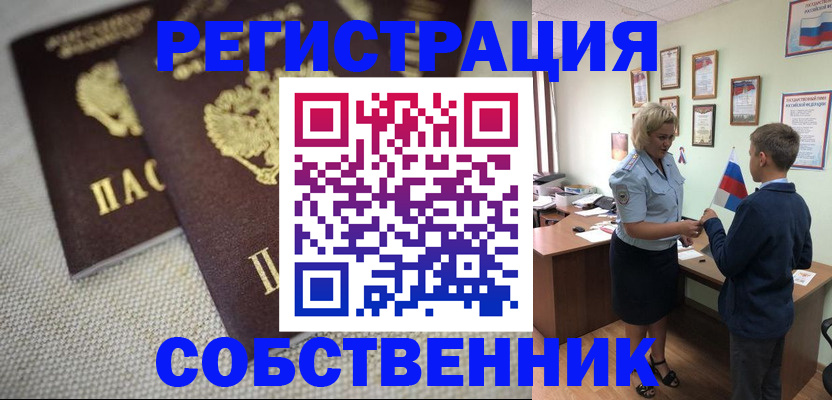 временная регистрация в Новоузенске